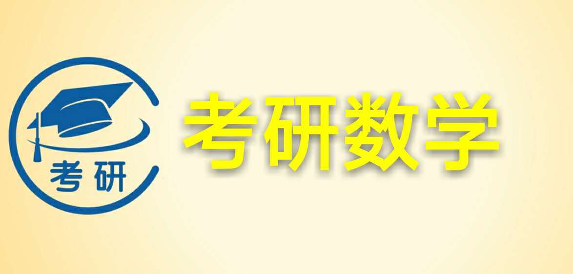 【备考干货】MBA联考数学复习的基本方法！