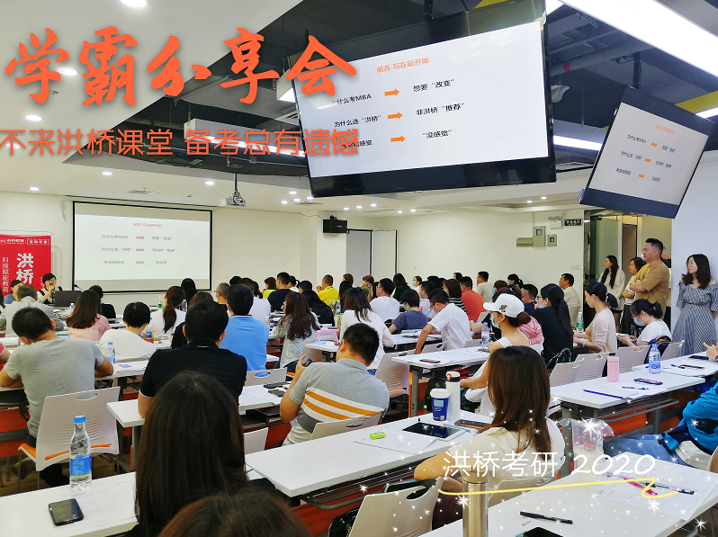 洪桥2019届状元备考分享:全国联考第二名249分,中大岭院MBA 洪桥2019届状元备考分享:全国联考第二名249分,中大岭院MBA