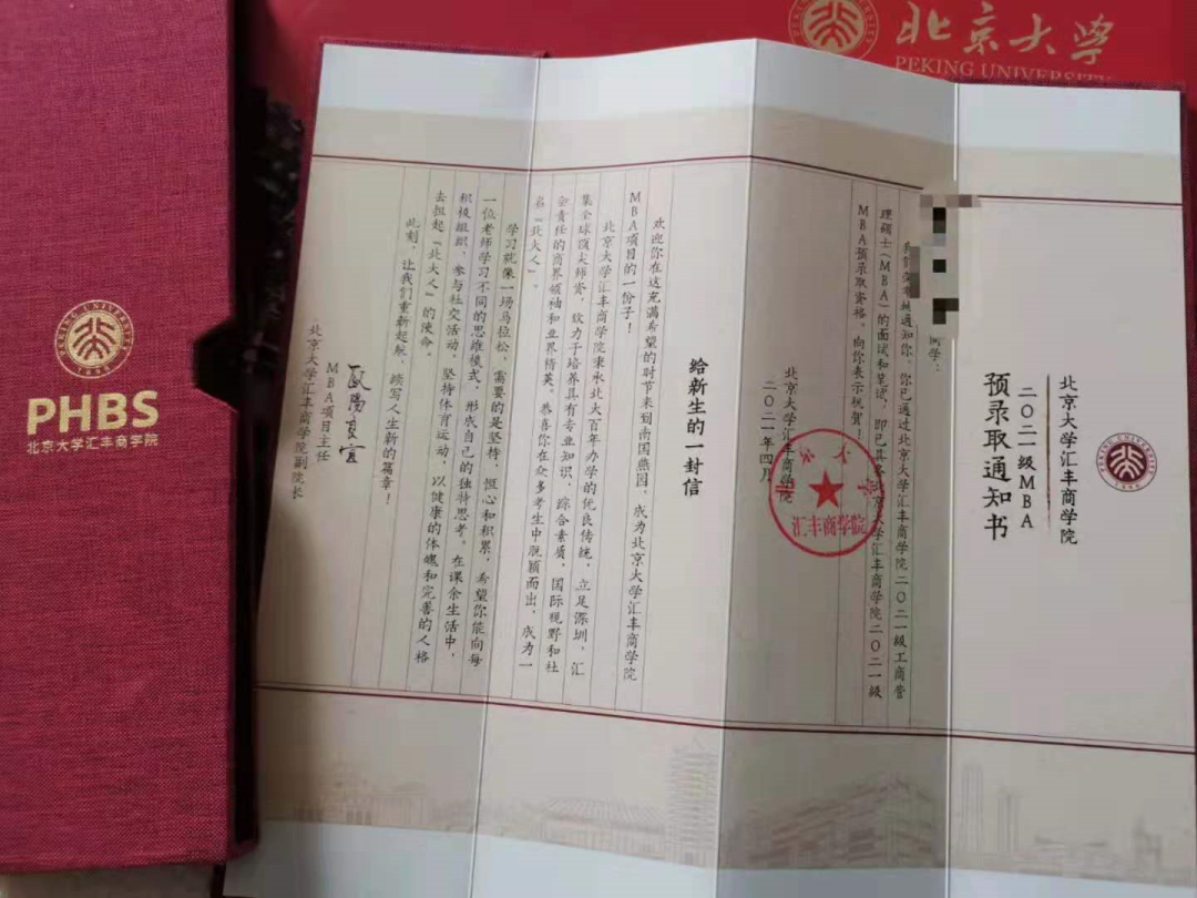 去年164，今年224，二战的我如何逆袭北大MBA？