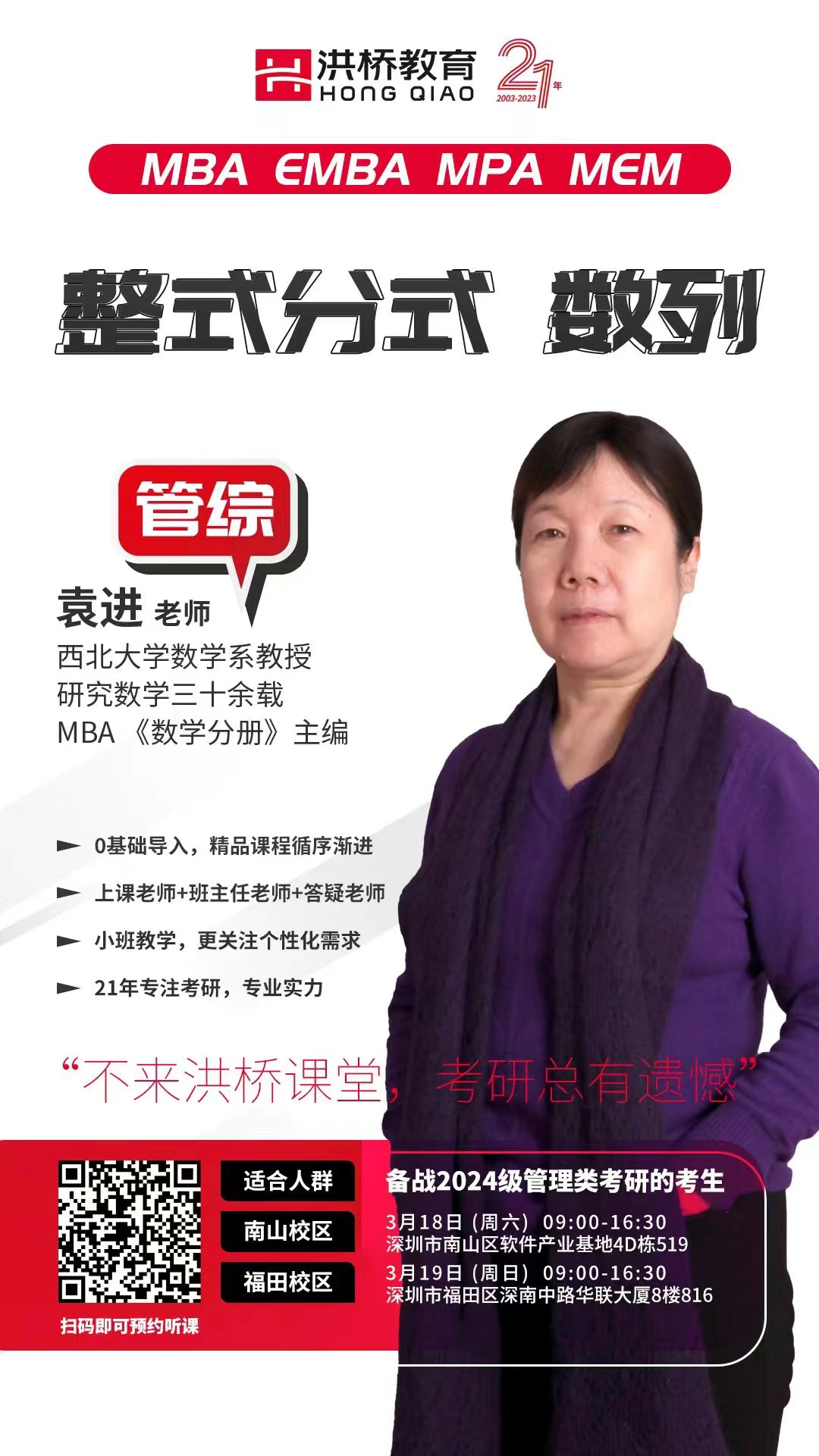 3月-8日（周六）数学-整式与分式、数列（授课老师：袁进）