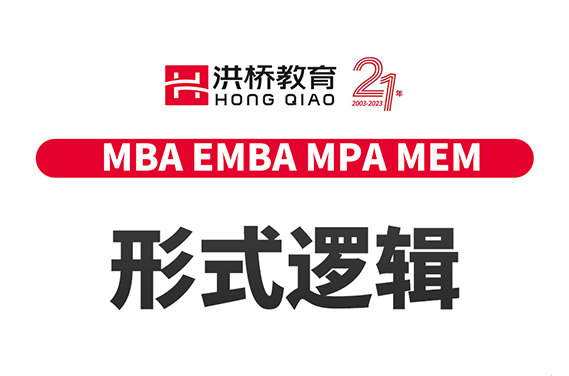 【福田校区】6月11日 形式逻辑（主讲：潘杰）