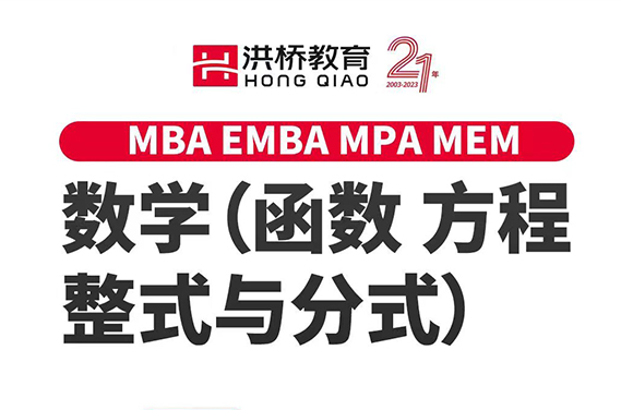 6月10日（周六）数学(函数方程整式与分式)（主讲：周洪桥）