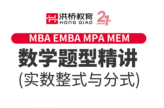 7月2日（周日）数学题型精讲(实数整式与分式)（主讲：周洪桥）