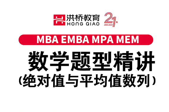【福田校区】7月23日 数学题型精讲(绝对值与平均值数列）（主讲：周洪桥）