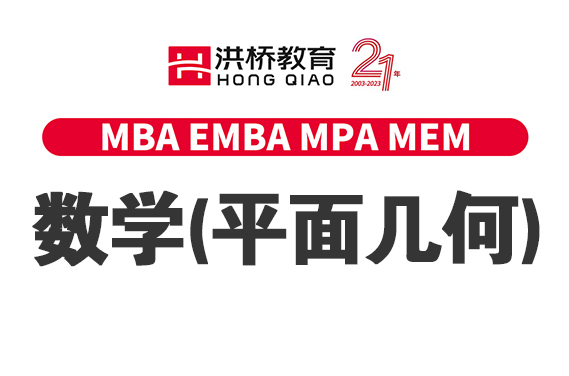 9月9日 数学(平面几何)（主讲：袁进老师）